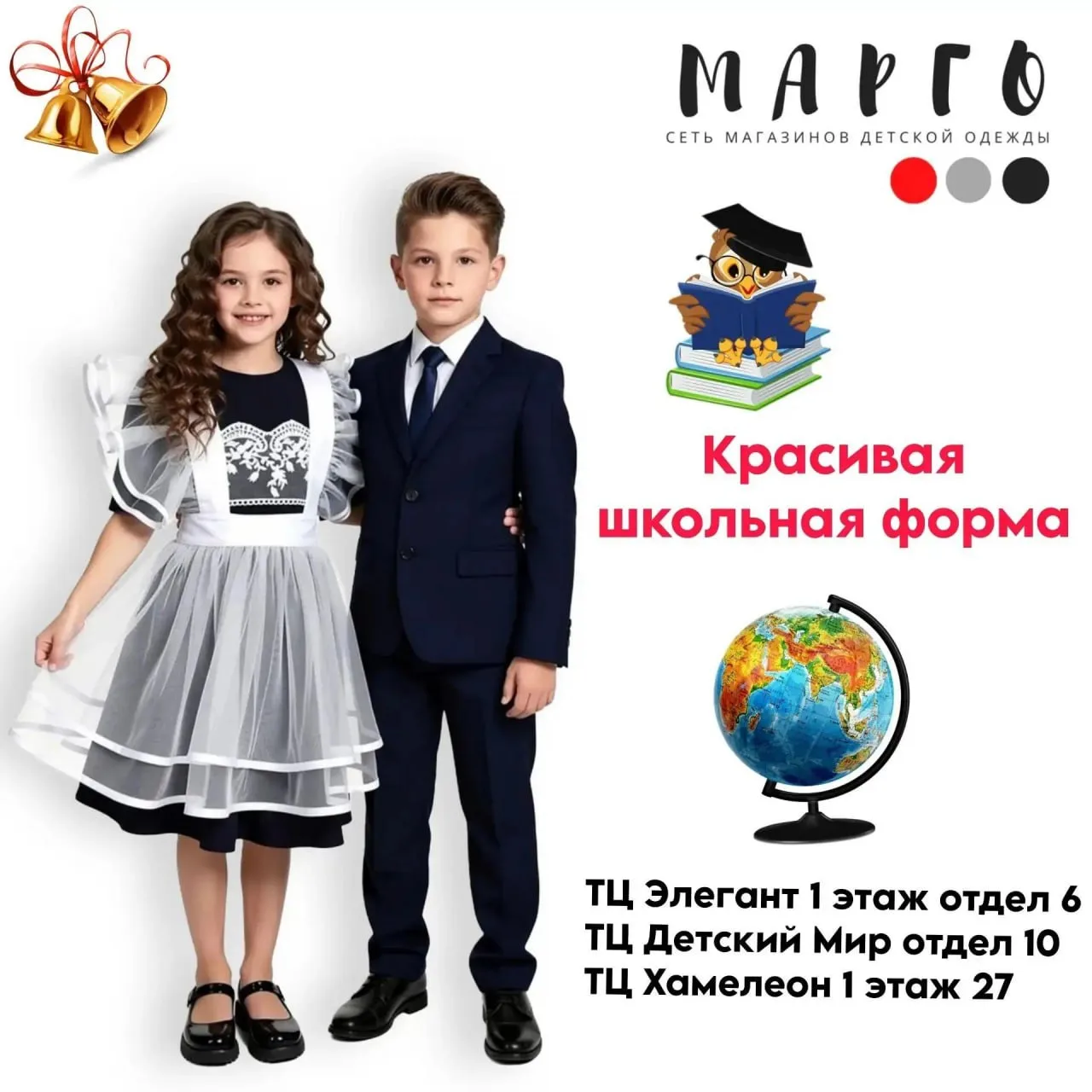 Приглашаем Вас в наши отделы "МАРГО" за школьной формой, сейчас все размеры в наличии, и спокойно мо