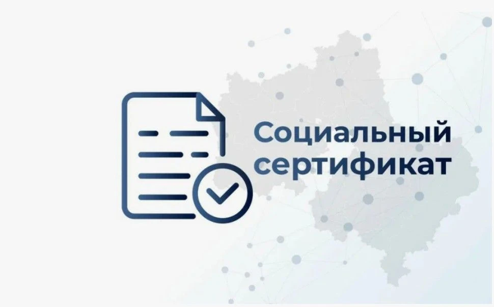 Что такое социальный сертификат?
В контексте дополнительного образования детей социальный сертификат