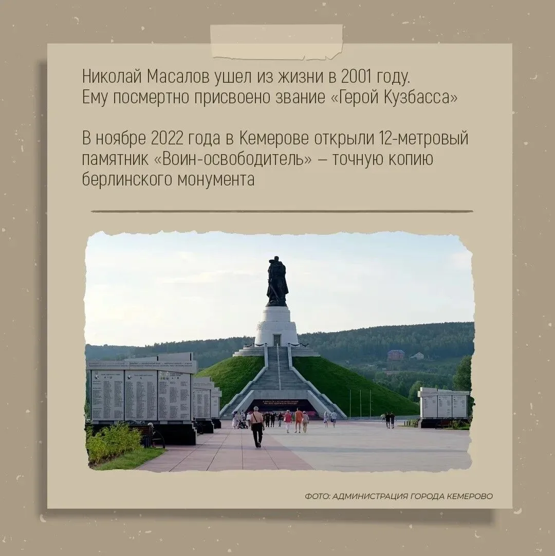 История земляка, чей подвиг увековечен в бронзе в центре Европы и в самом сердце Кузбасса.
⁣
Николай