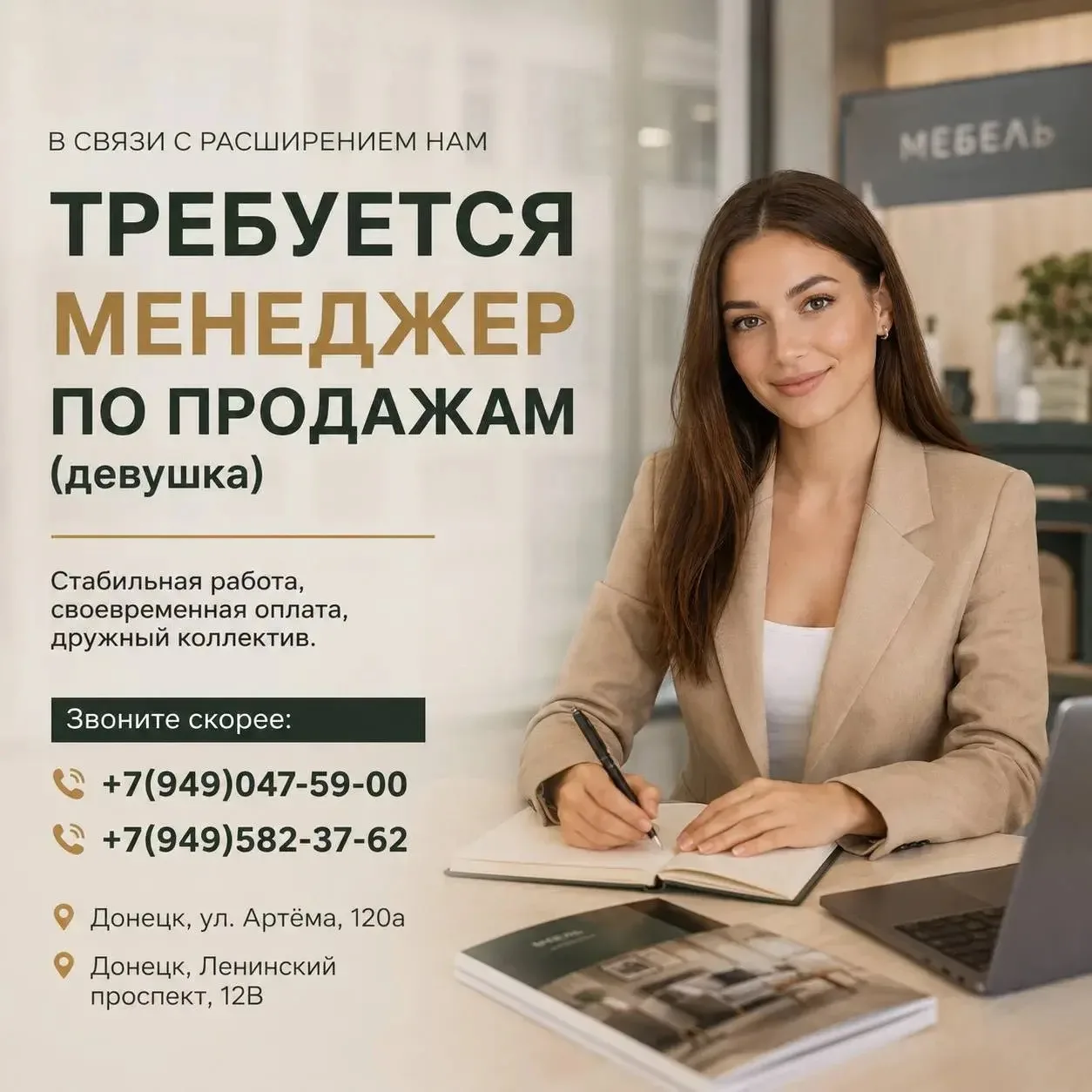 В связи с расширением в торговый мебельный дом ФАРАОН – 
ТРЕБУЕТСЯ МЕНЕДЖЕР ПО ПРОДАЖАМ (девушка)🔸
