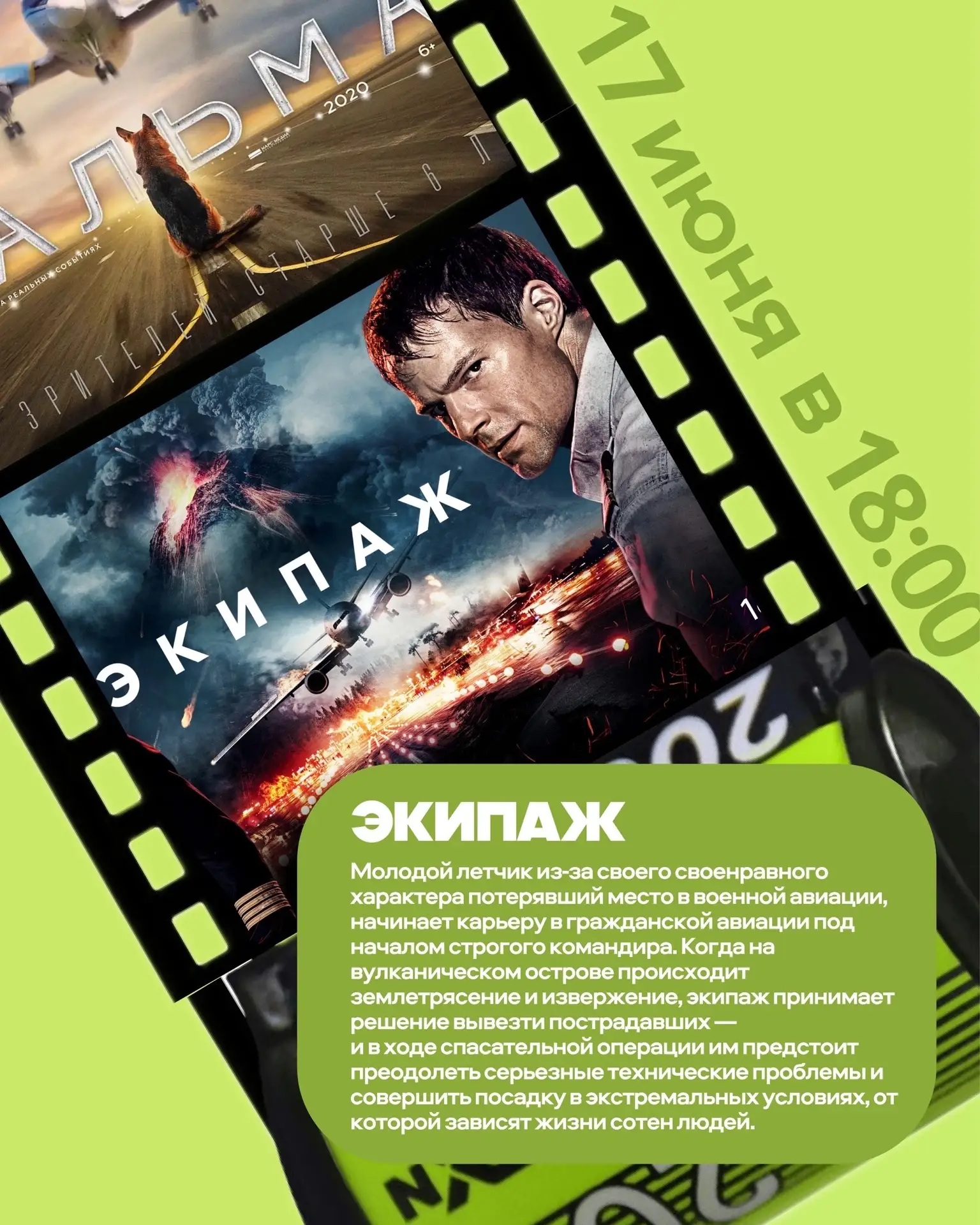 Приходите завтра в 18:00 на киновечер☘️

Регистрация по ссылке: https://forms.yandex.ru/u/6a1d433d50