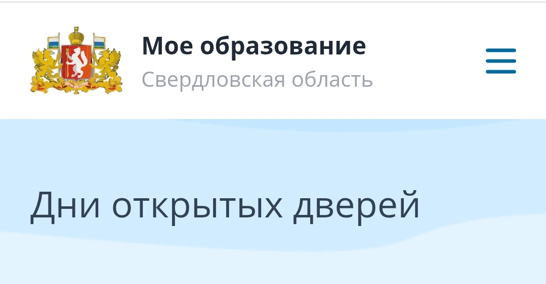 https://edu.egov66.ru/profession-navigator/open-days