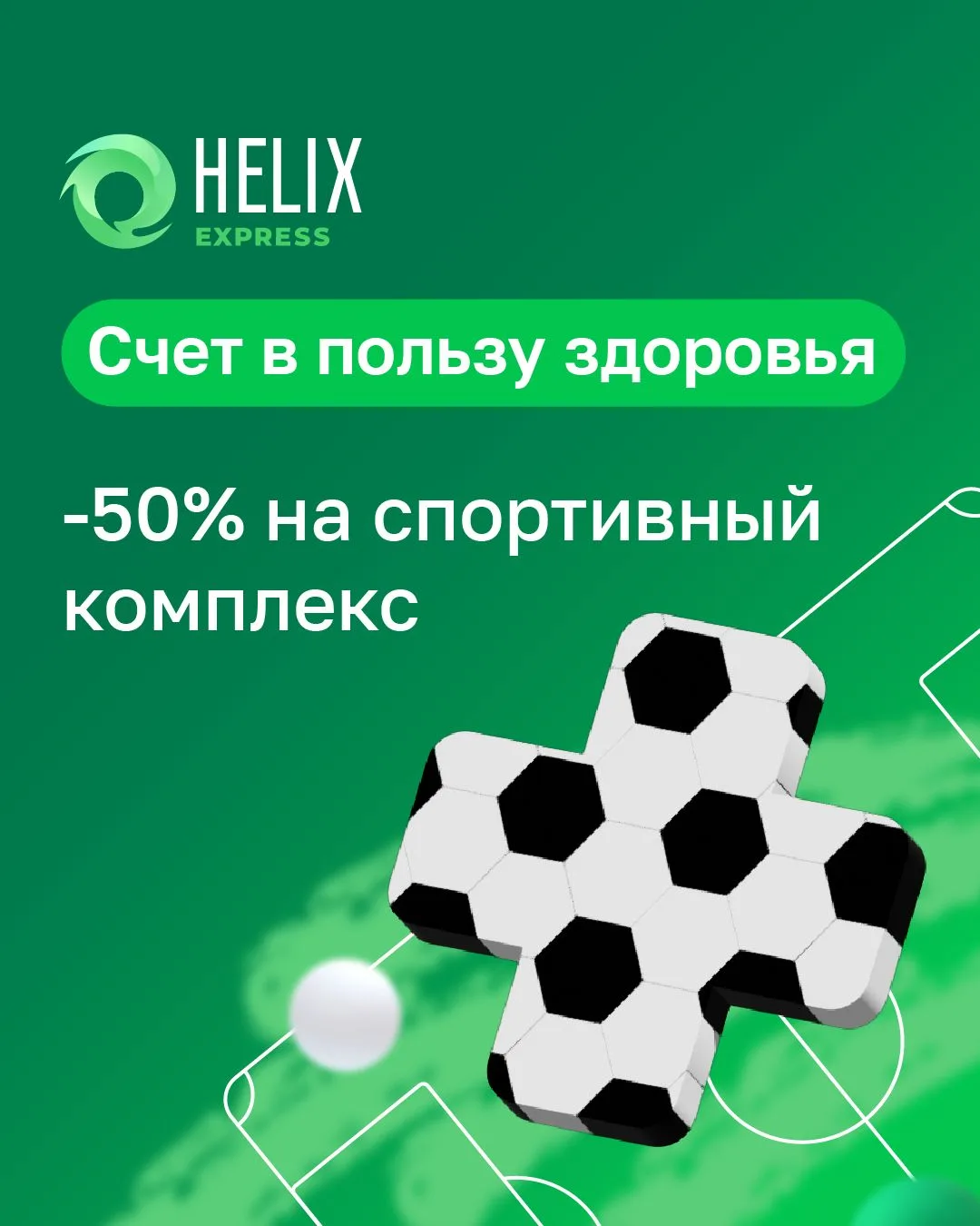 ⚽️ Планируете ходить в зал или уже тренируетесь?

Напомним, что результат зависит не только от регул