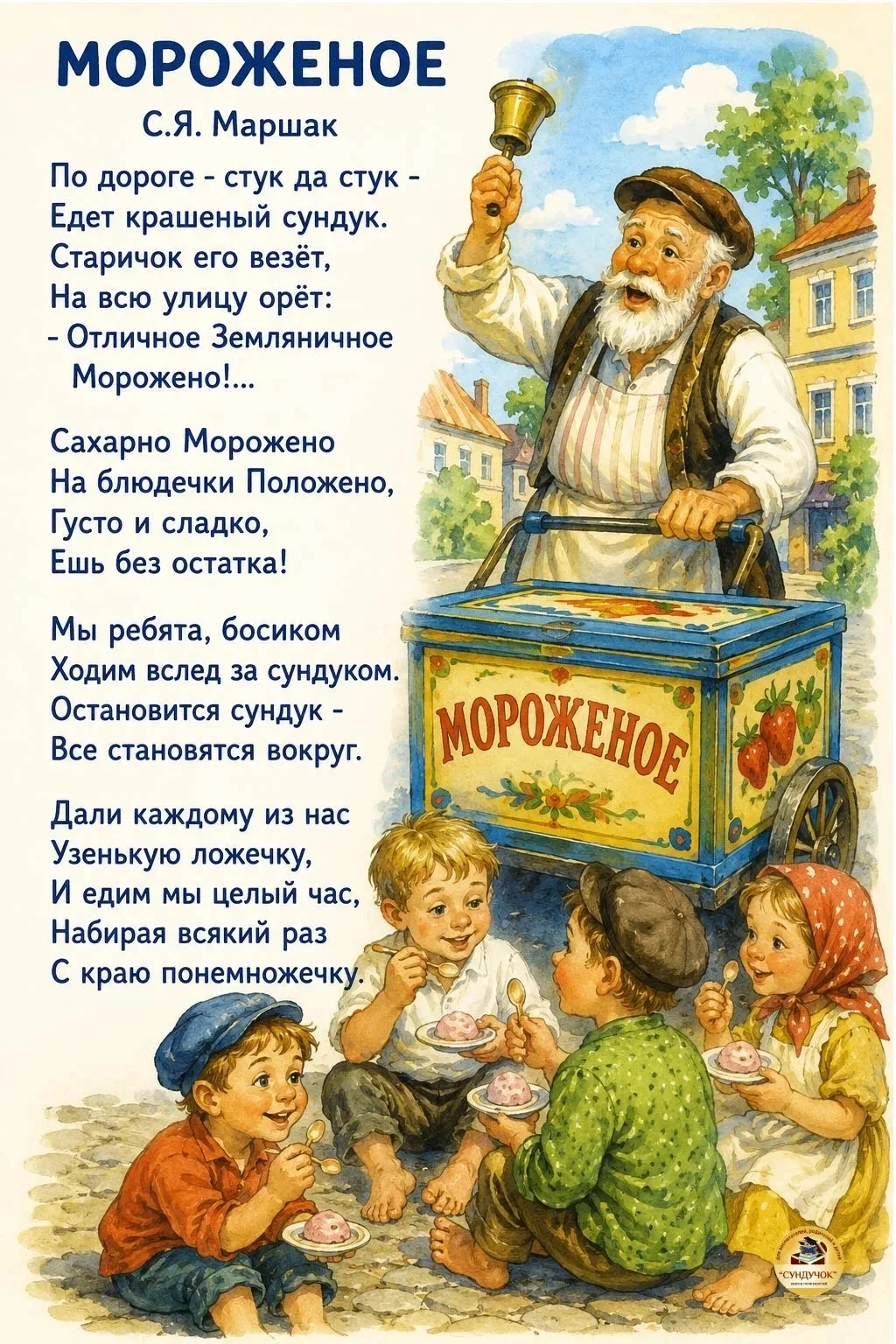 А вот и обещанное мороженое! https://vk.com/wall-205418119_23229