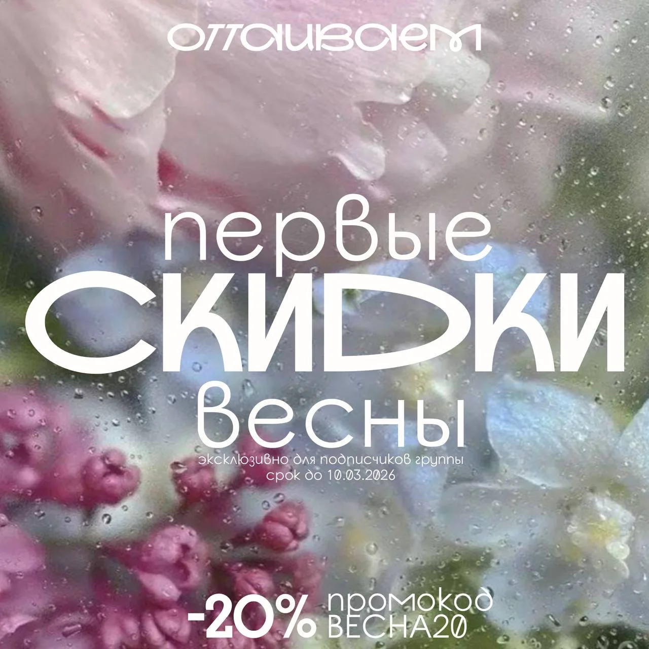 Весна начинается с обновлений 🌸✨

Мы запускаем весеннюю акцию — и это особенный подарок для своих �