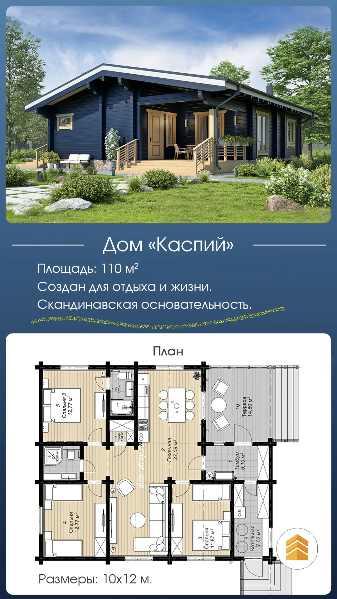 Представляем проект гостевого дома из клееного бруса "Каспий".
Планировка рассчитана для комфортного