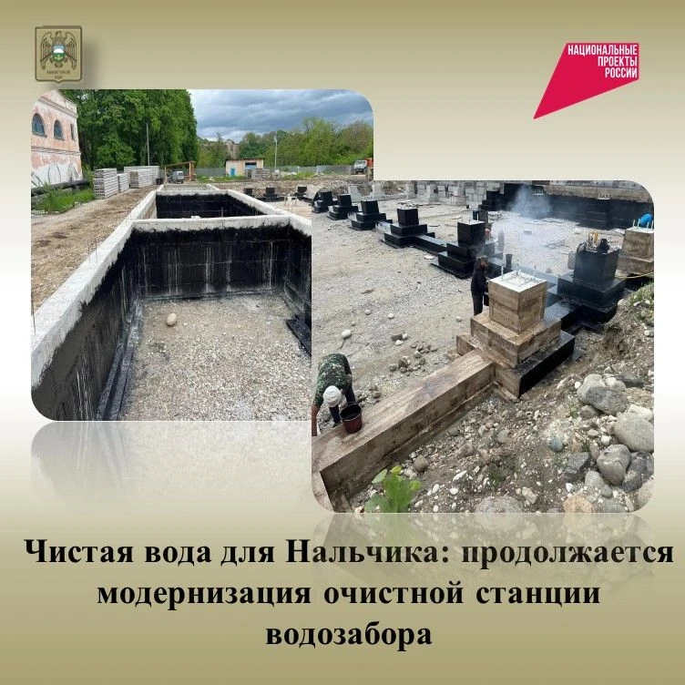В городе Нальчике, продолжается реконструкции головного водозабора и комплекса очистных сооружений в