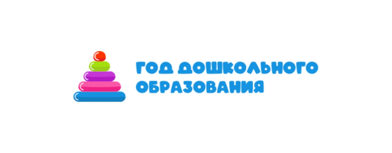 В эти праздничные дни, посвящённые Дню России и Году дошкольного образования, воспитанники детского 