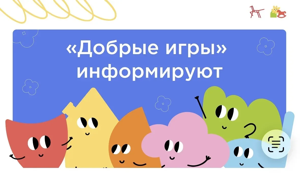🧩 О «Добрых играх»

Уважаемые педагоги, вы часто задаёте вопросы о проекте, поэтому мы решили ответ