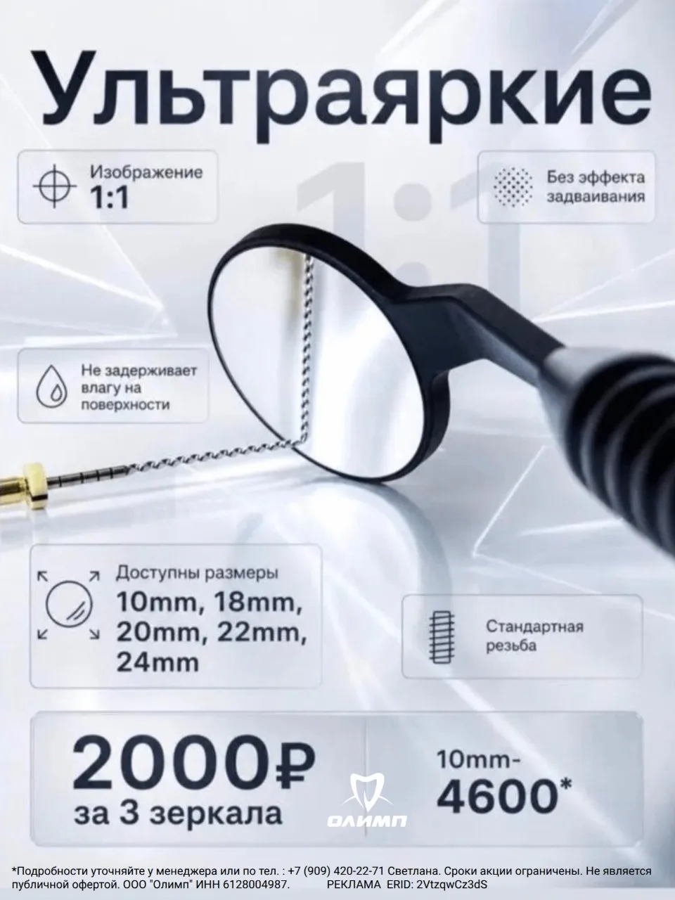 ✨ Ультраяркие зеркала — чёткий обзор без лишних бликов

Для точной работы важна каждая деталь, особе