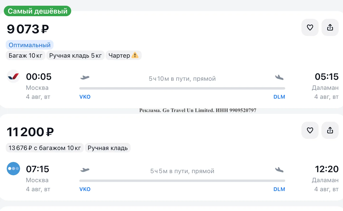 • Авиабилеты Самара – Анталья за 8 686 р. Завтра:
https://aviasales.tpk.mx/p0Pa5CsO?erid=2VtzquawAVy