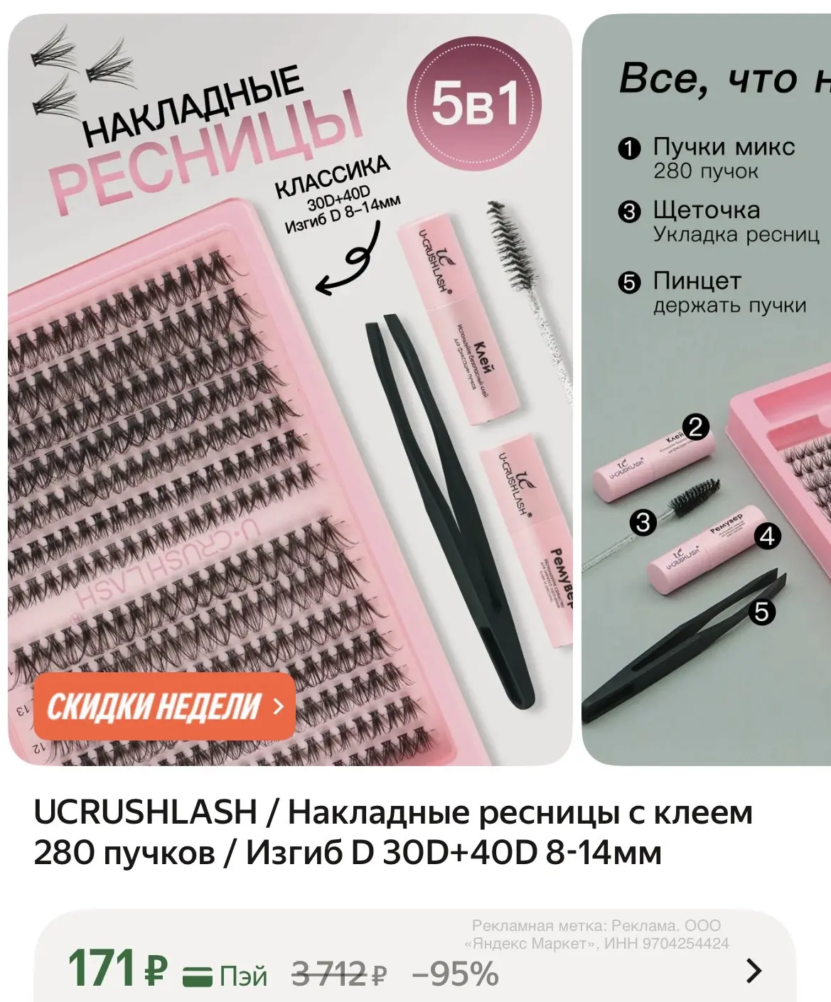 Набор 5в1 🔥

https://market.yandex.ru/cc/9gN39c?erid=5jtCeReNx12oajzeVncoxZx