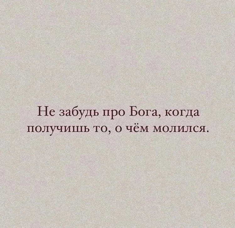 Слава Богу за всё!❤