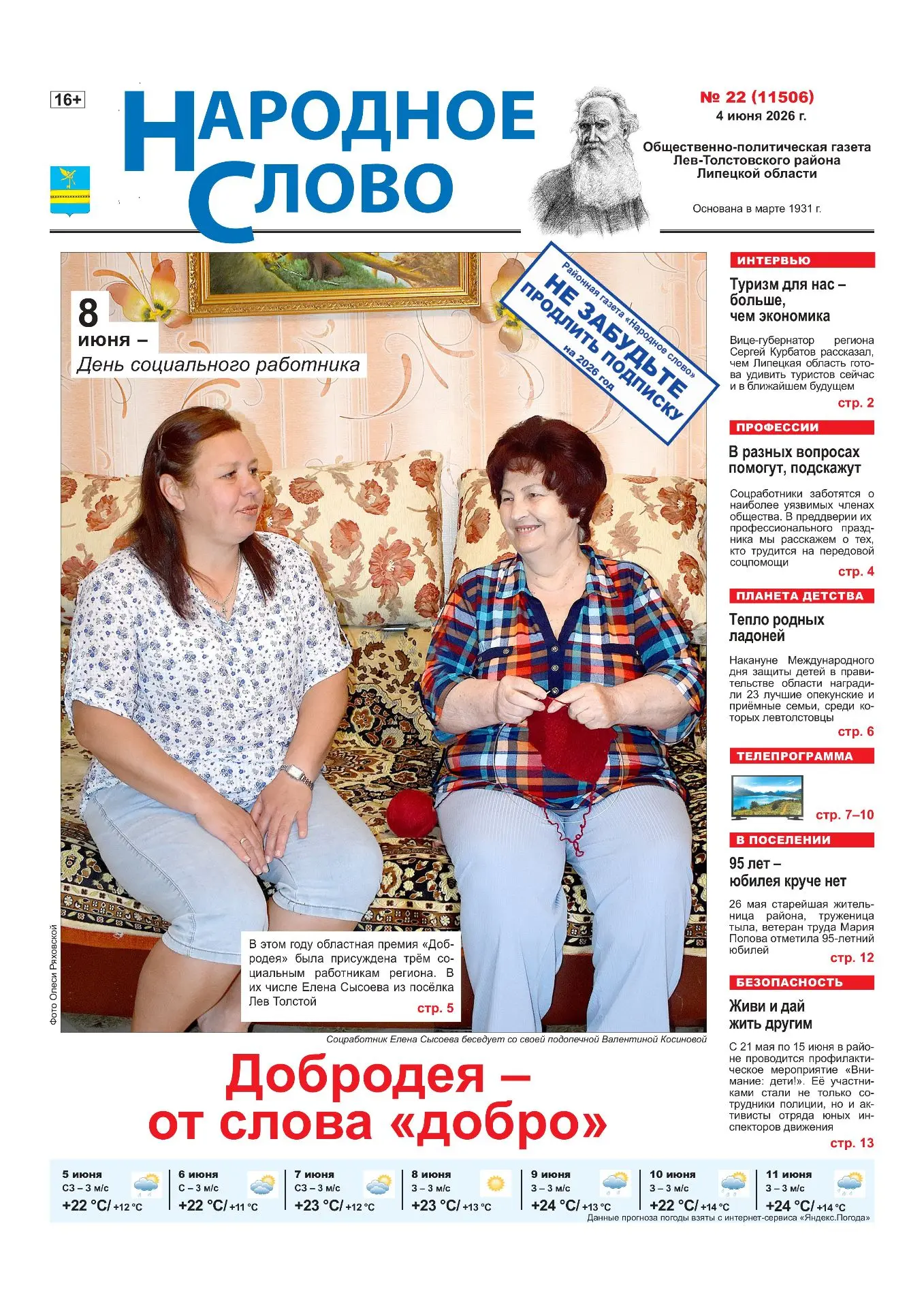 1.     🆕 Новый номер - уже завтра! 🆕 
👥 Для подписчиков - в почтовых ящиках 📬 и редакции 🏨 
   