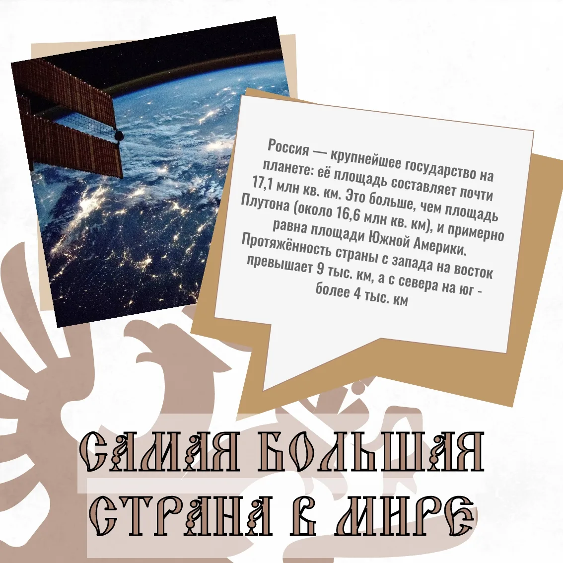 День России – праздник государства и народа ⠀
⠀
Россия - страна невероятных масштабов и возможностей