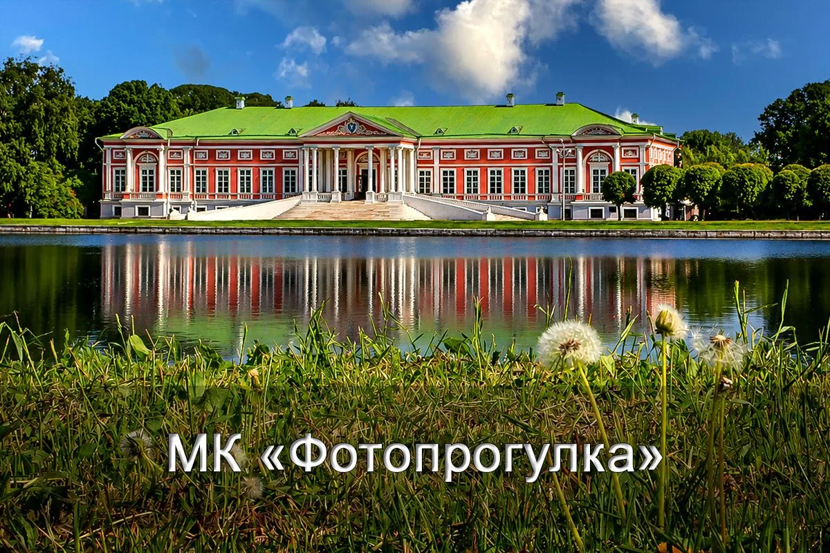 📸 Фотопрогулка в Кусково: снимаем историю на камеру

Приглашаем вас не просто сделать красивые кадр