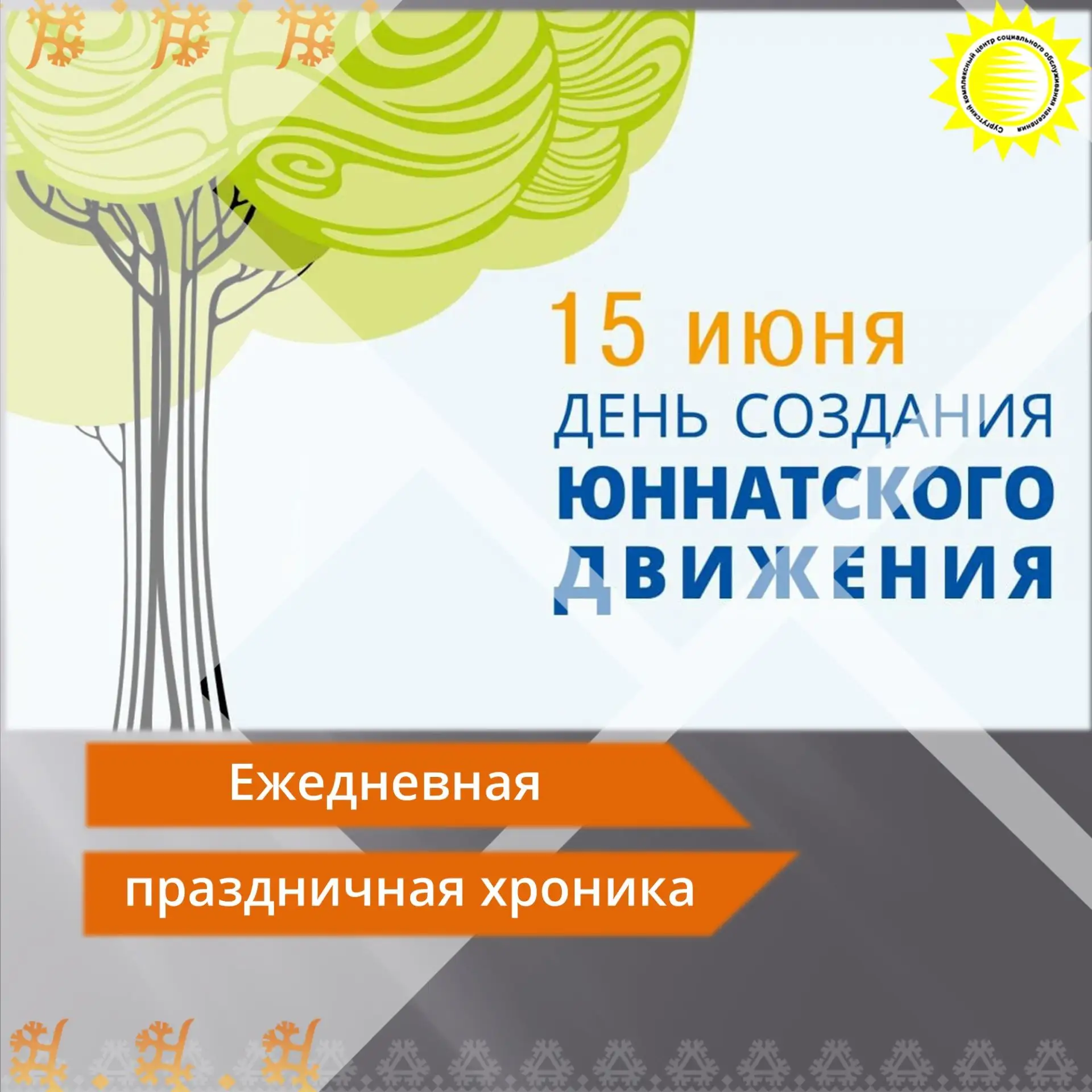 🌟15 июня 1918 года, в Москве открылась первая в стране Биологическая станция юных любителей природы