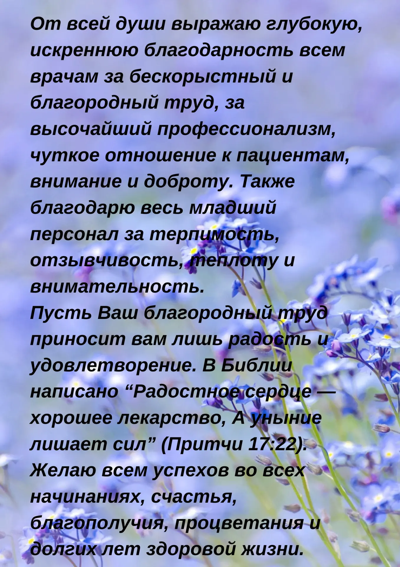 Вот такое письмо со словами благодарности пришло нам на почту. Спасибо за такую высокую оценку нашей