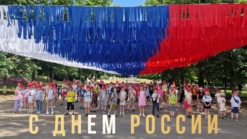 🎉 С Днём России, любимая страна! 🎉

От всей души поздравляем с главным государственным праздником 