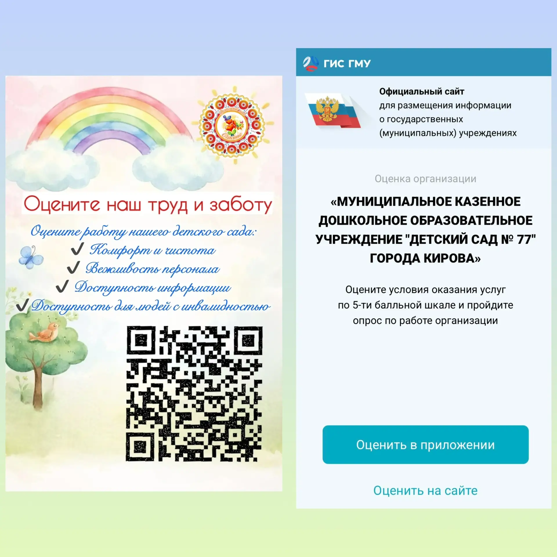 Независимая оценка качества услуг ⭐

Уважаемые родители! Поделитесь мнением о работе нашего детского