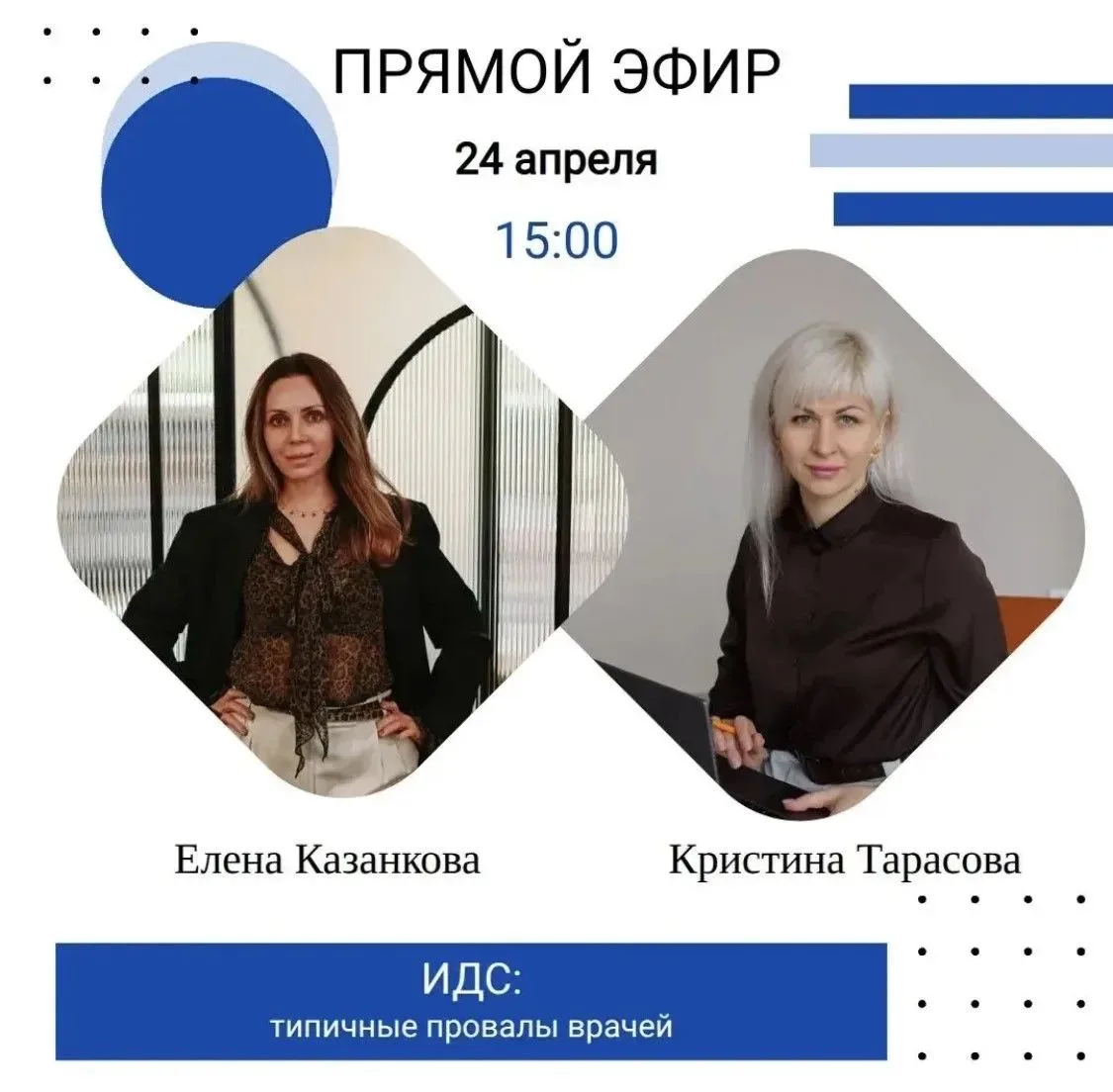 ПРЯМОЙ ЭФИР
«ИДС: типичные провалы врачей, из за которых клиника проигрывает в суде»
 
В спорах с па