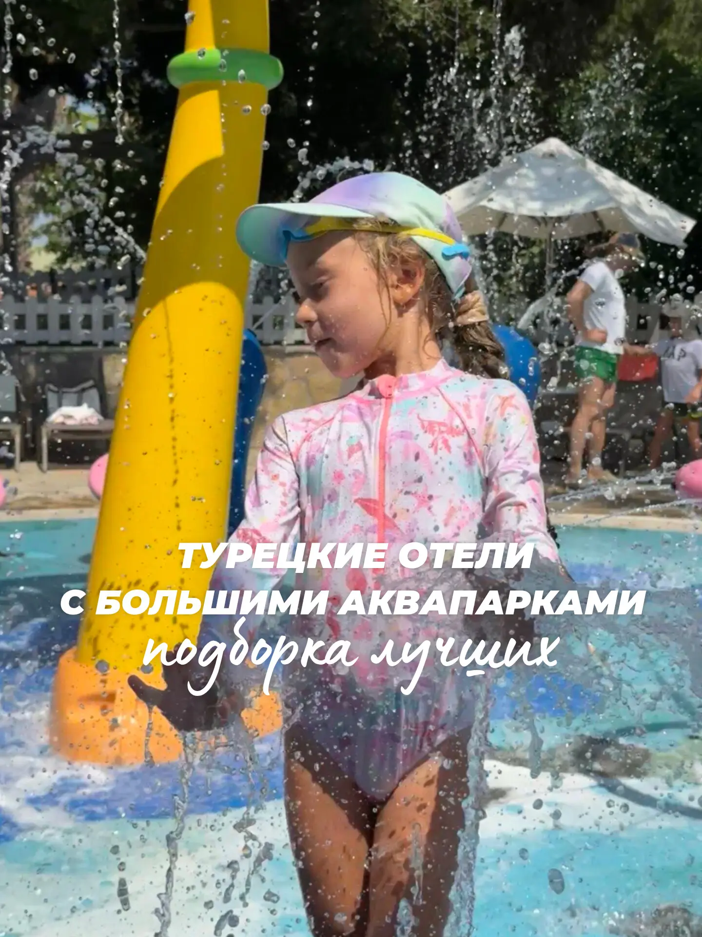 Сейчас, на пике сезона в Турции, когда на улице очень жарко, как никогда актуален вопрос водных разв