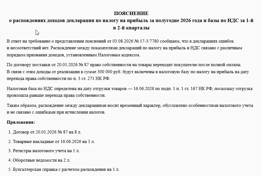 ФНС больше не читает ваши пояснения первой. Их проверяет ИИ

Если в отчетности за полугодие есть рас