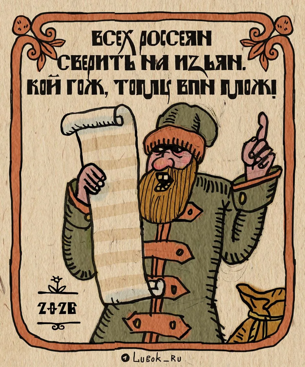 Слышь, чумаз, иной указ❗️