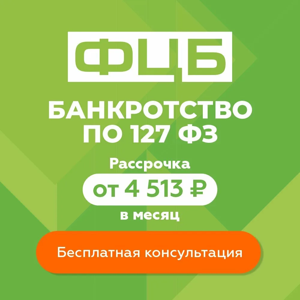 Банкротство физических лиц в рассрочку!

Долги растут, а платежи не уменьшаются?

Рассмотрите процед