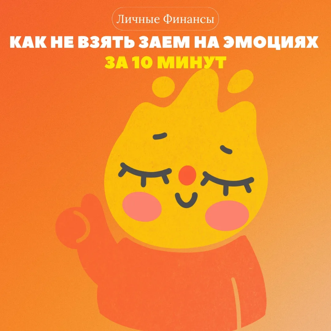 Стоп‑кран для кошелька: как не взять заём на эмоциях за 10 минут

Знакомая ситуация: сломался холоди