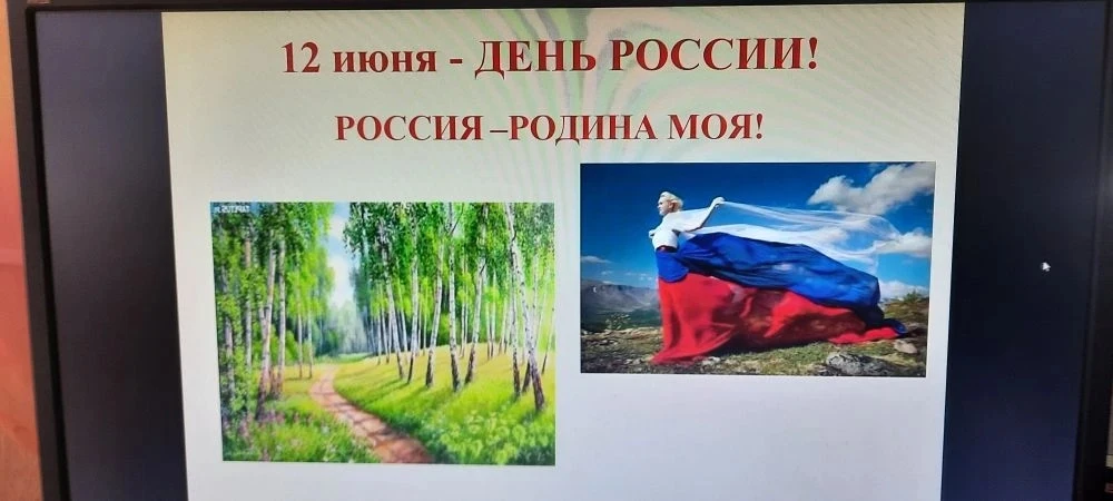 Как мы отметили День России: краски, книги и любовь к Родине!

В честь Дня России на нашей площадке 