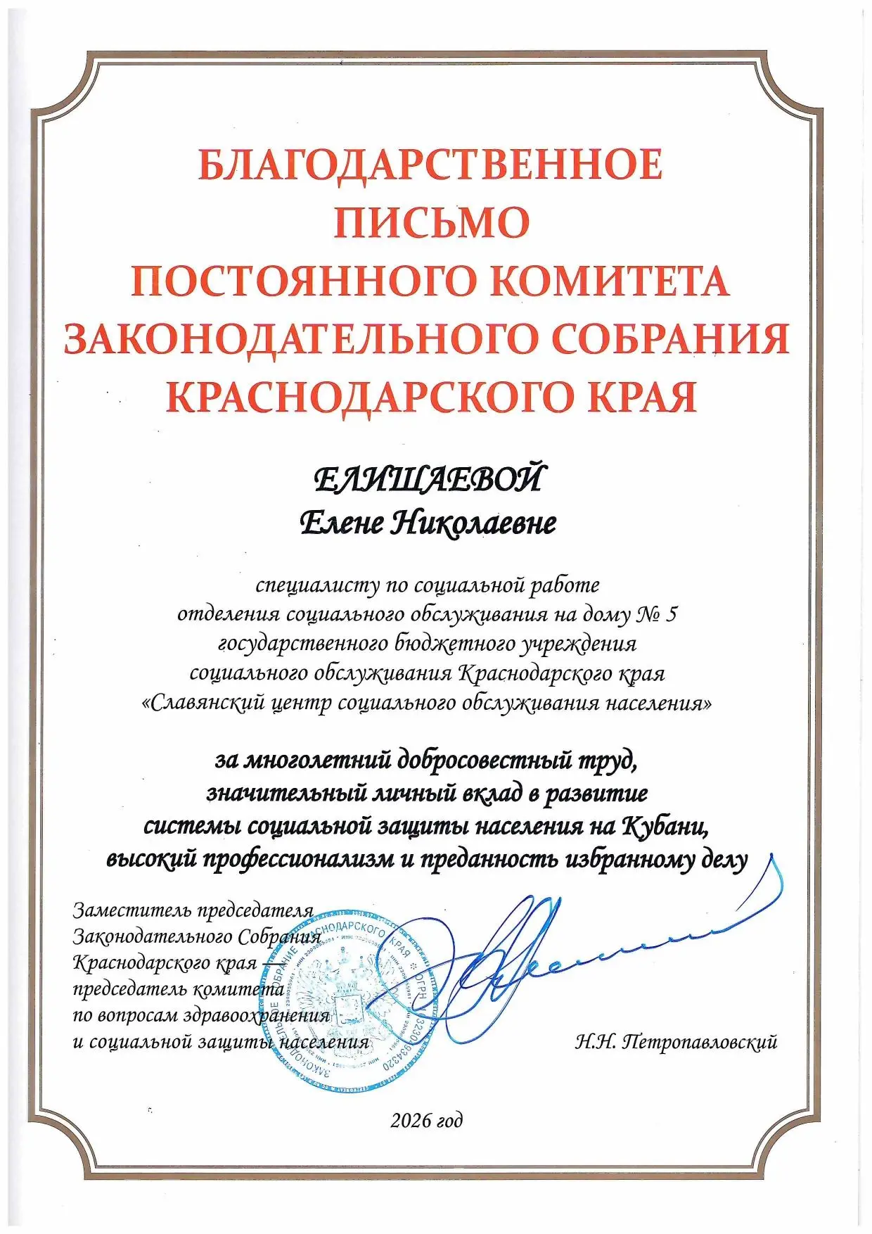 🚩Профессионализм, отмеченный на высоком уровне
📅9 июня 2026 года в администрации муниципального об