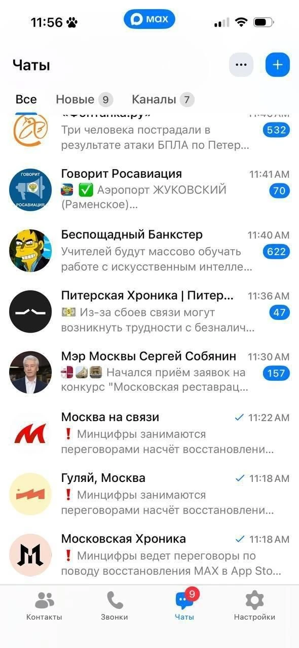 Ложная тревога: мессенджер MAX на iPhone  работает стабильно

Условие — отключение автоматического о