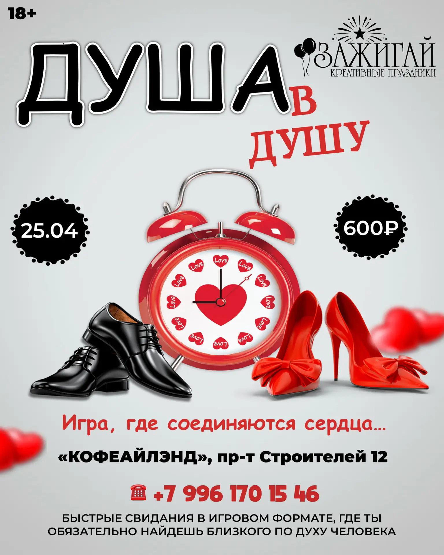 Уже в эту субботу! Не упусти свой шанс завести новые знакомства этой весной🫶