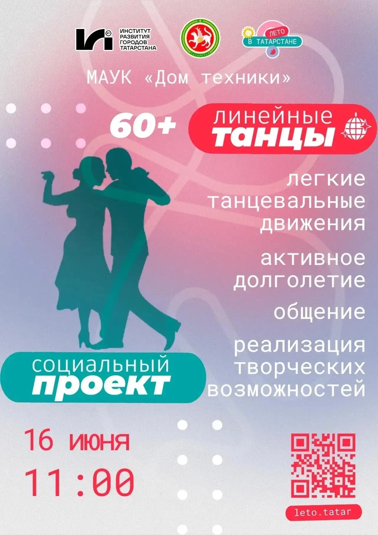 МАУК "Дом Техники" Бугульма приглашает на мероприятия в рамках программы #ЛетовТатарстане

🕹️16 июн