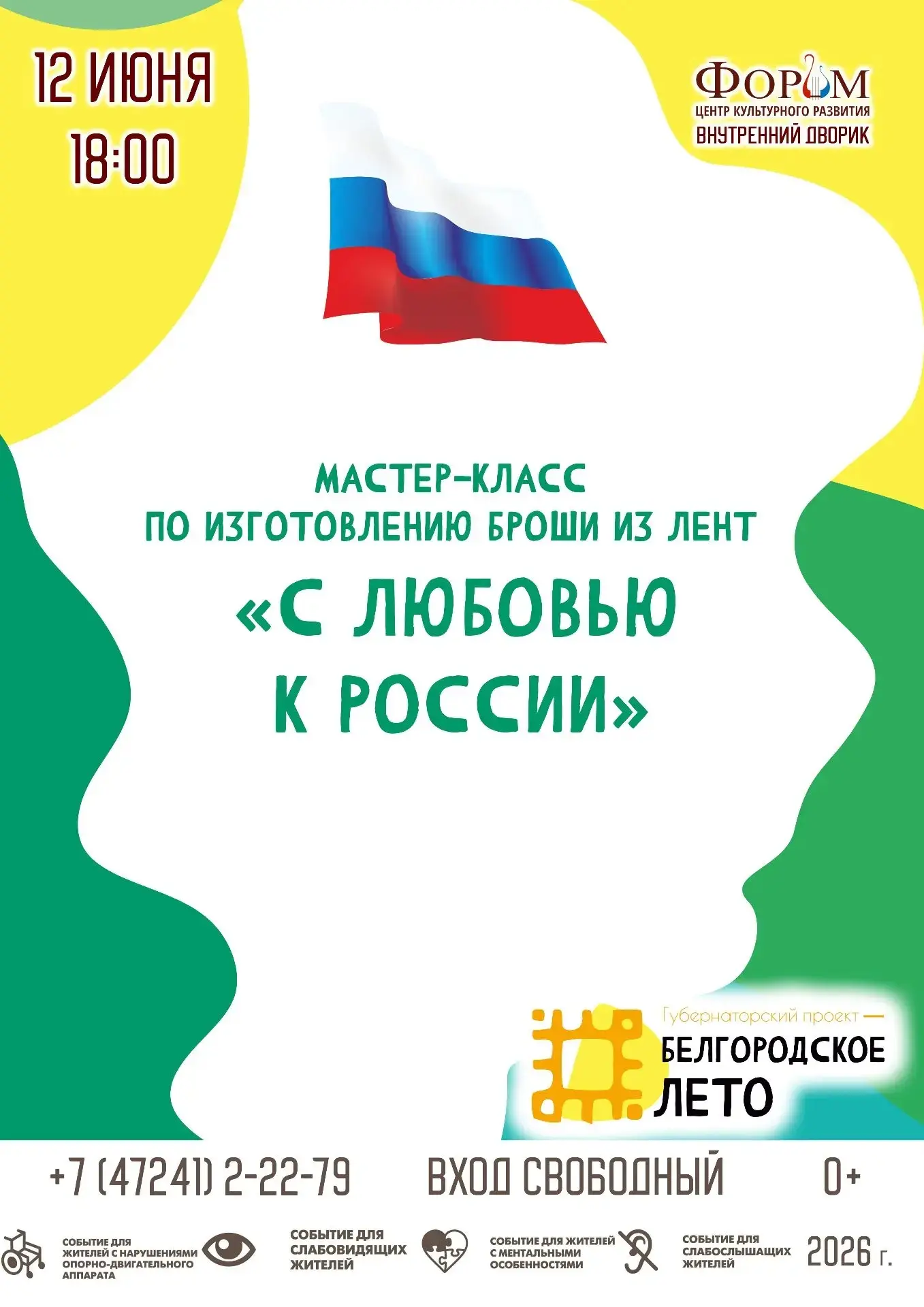 Друзья, будем рады видеть вас на мастер-классе.