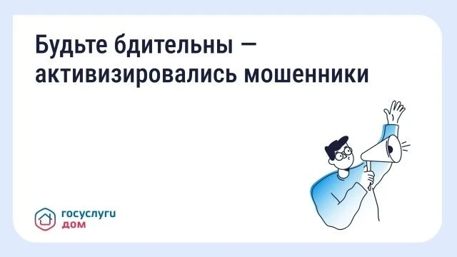 Осторожно: мошенники рассылают СМС о возврате за отопление

Злоумышленники маскируются под управляющ