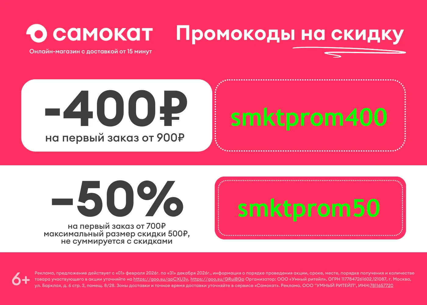 ⚡️Актуальные промокоды в Самокат на июль!

Если вам нужно срочно что-то для завтрака или ужина, а в 
