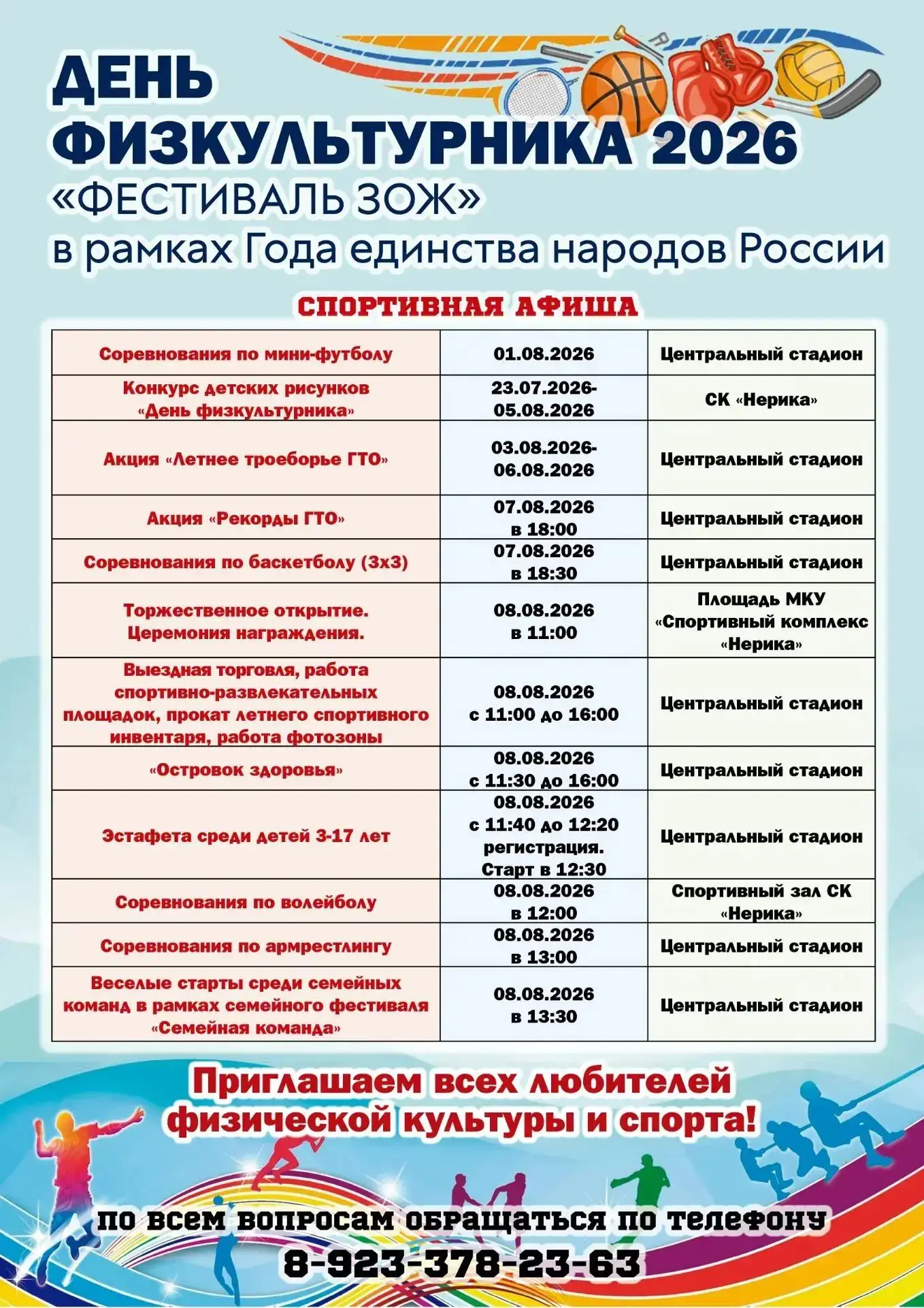 Администрация выкатила спортивную афишу, приготовила  спортивные мероприятия и конкурсы разные. Кто 