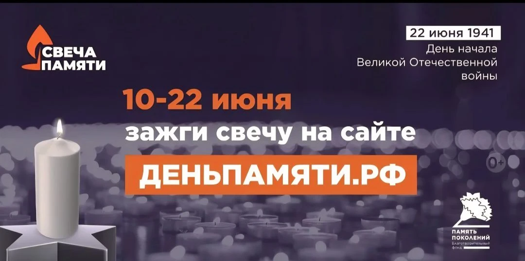 Жителей Саратовской области приглашают принять участие в онлайн-акции «Свеча памяти» и зажечь свечу 
