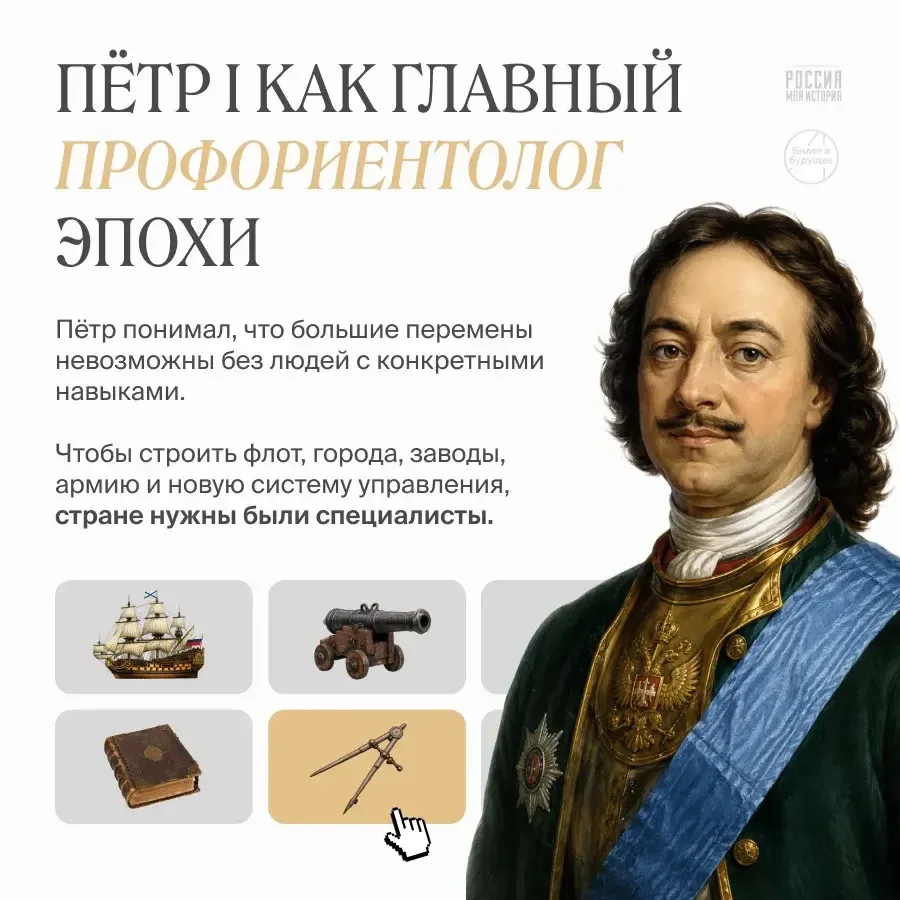 Пётр I как главный профориентолог эпохи

9 июня — день рождения Петра I.

Мы привыкли говорить о нём