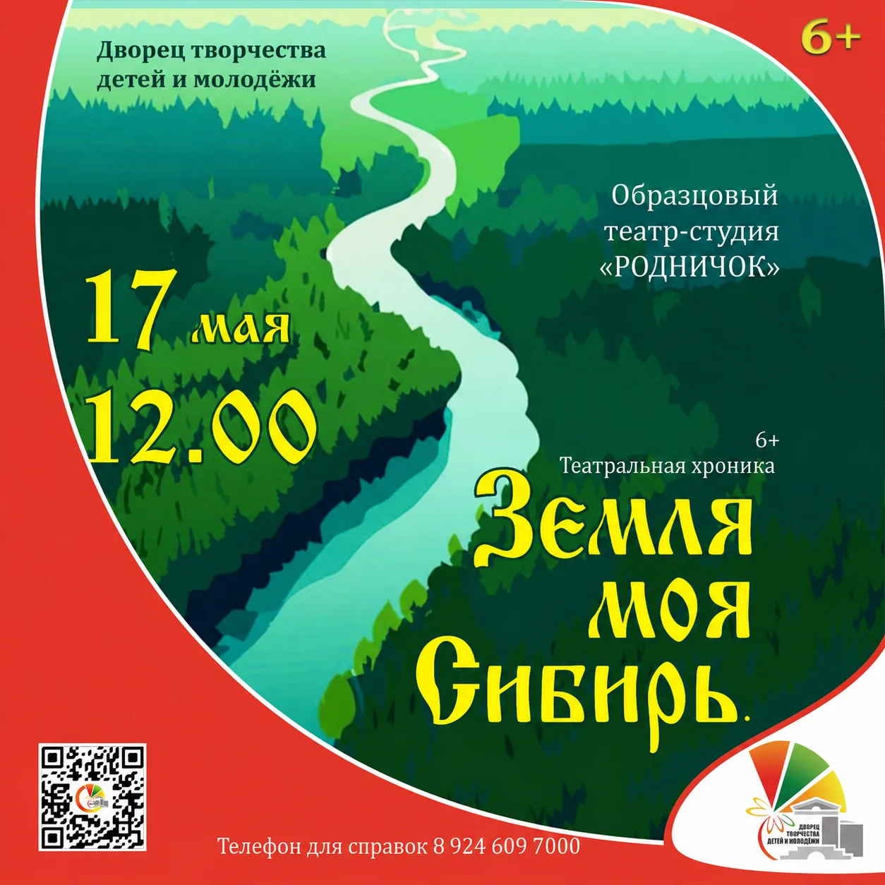 🎭 ПРЕМЬЕРА! «ЗЕМЛЯ МОЯ СИБИРЬ» 🌲

Бескрайняя Сибирь.
Две реки - Ангара и Китой - станут проводника