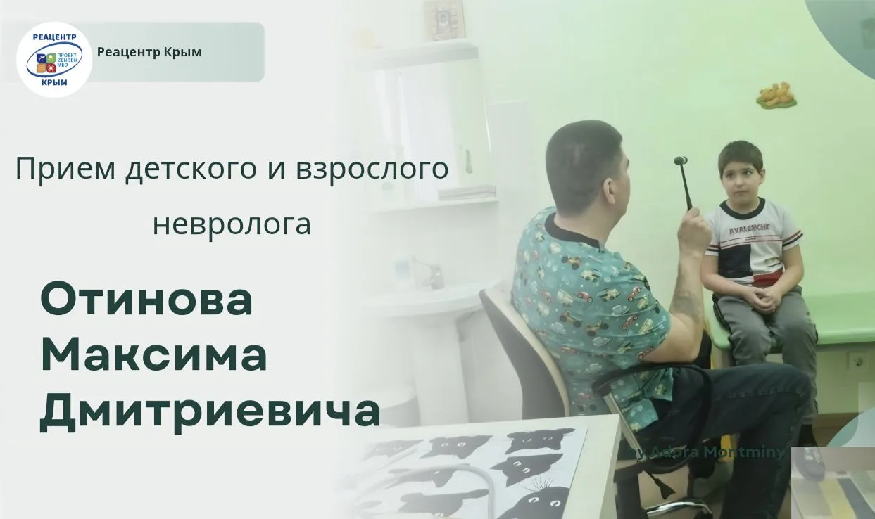 Напоминаем, ближайшие  даты приёма детского и взрослого невролога  Отинова Максима Дмитриевича:

✅️ 