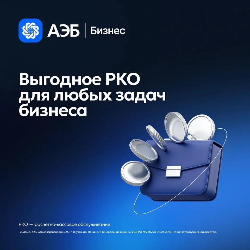 Выгодное РКО для любых задач бизнеса
 
Для новых клиентов действует акция на РКО. Откройте расчётный