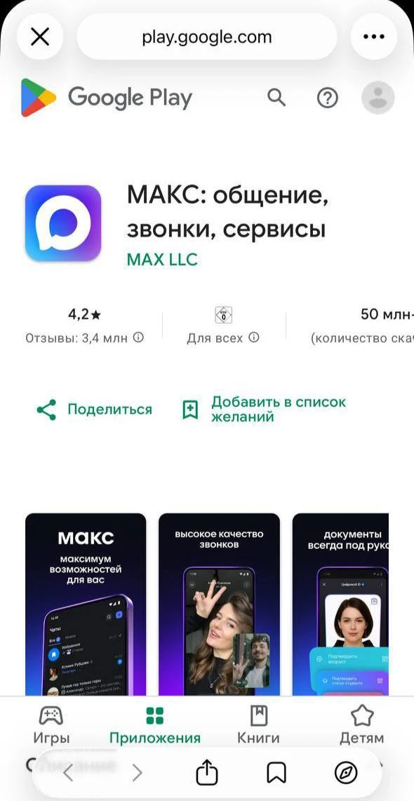 📱 MAX остаётся стабильным и доступным в российских магазинах приложений

В Google Play изменилась р