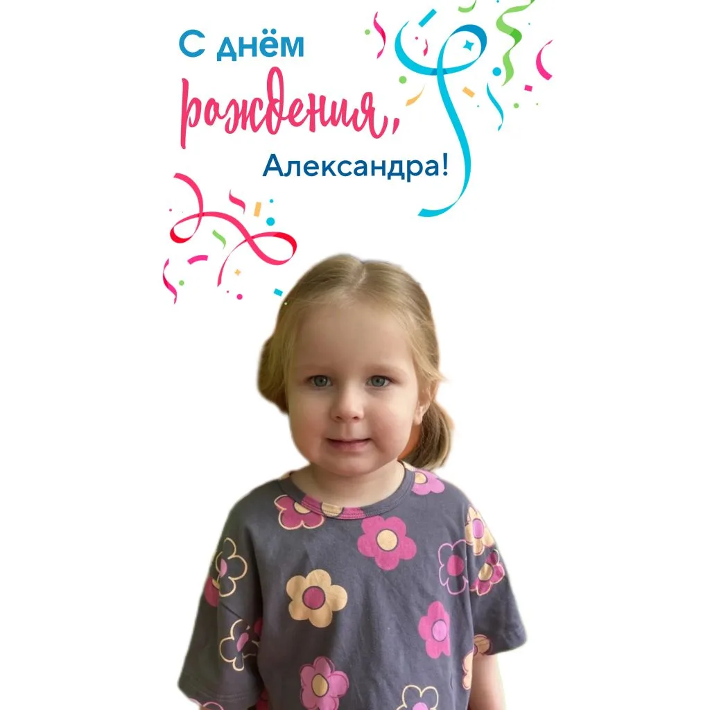 #рубрика_Поздравлялки_дс114Иркутск

🎉 Сегодня, 13 июня , отмечает свой день рождения Александра Мат