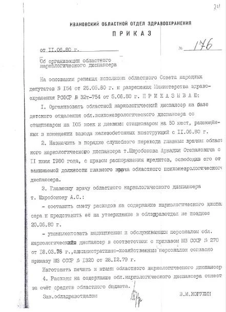 🗓 11 июня 1980 года началась история самостоятельной наркологической службы региона — начал работу 