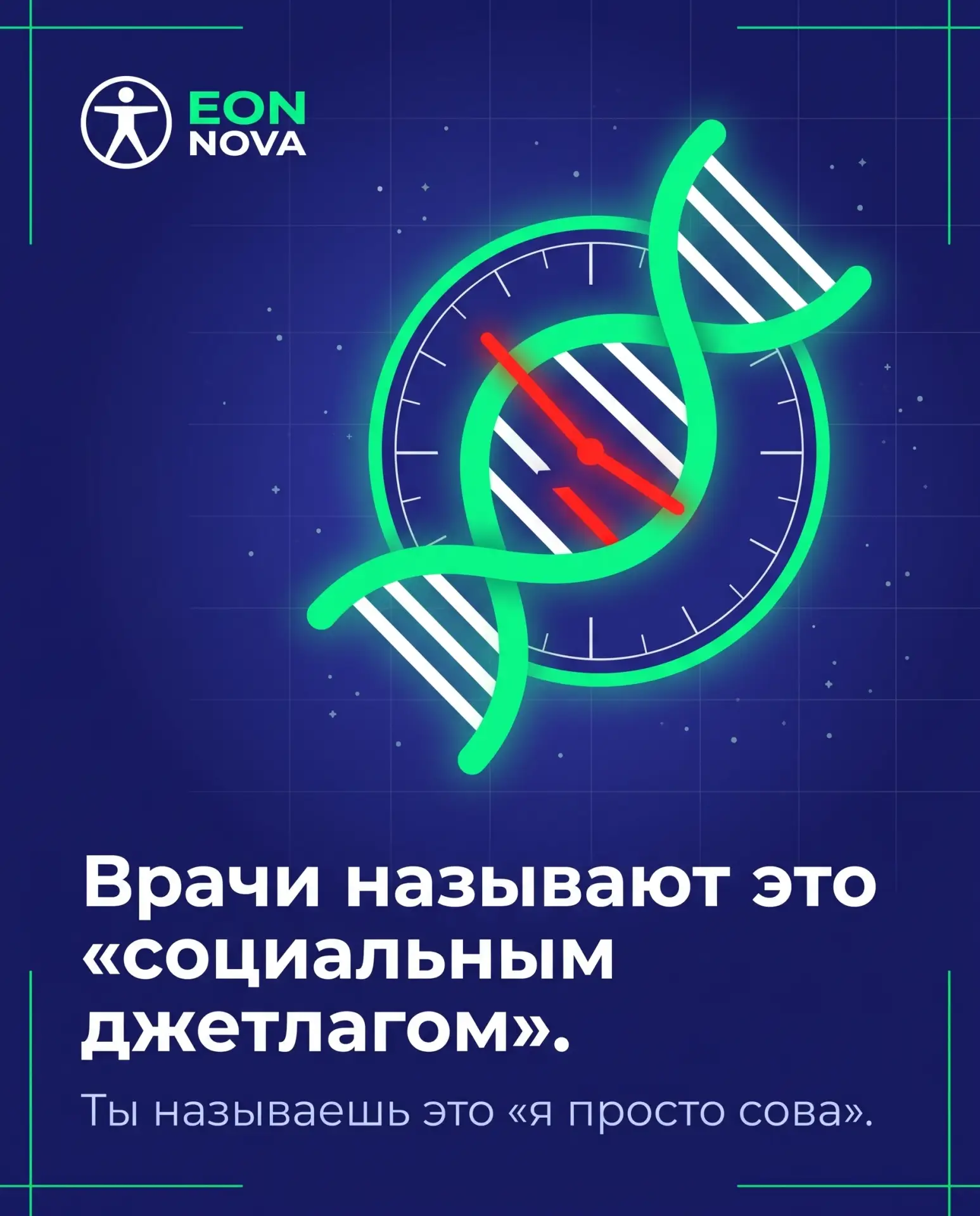 СОН И ГЕНЫ: ЧТО ГОВОРИТ НАУКА

Сон — это не просто «режим» или привычка. Это биологическая система, 