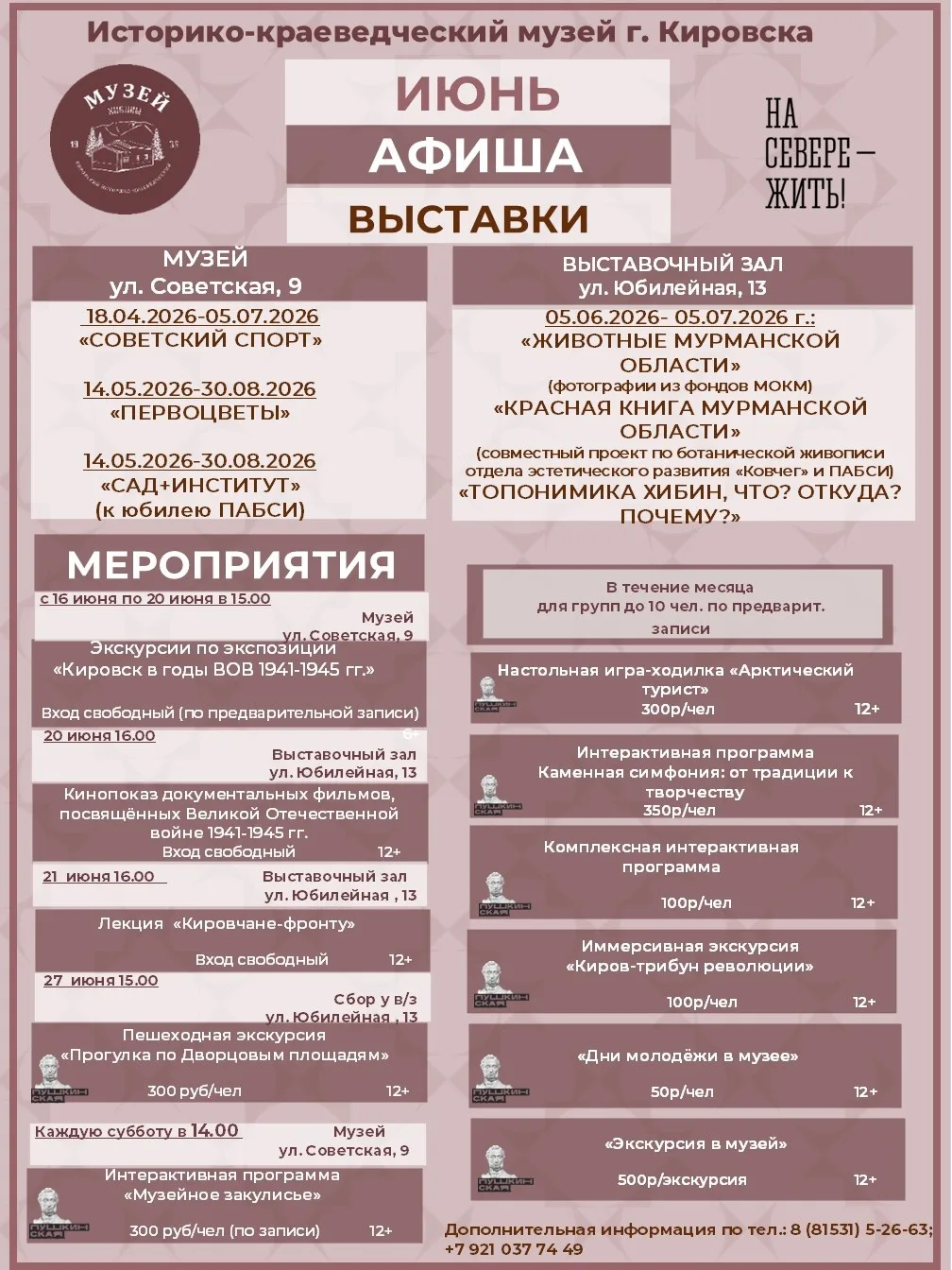 План работы музея на июнь💫