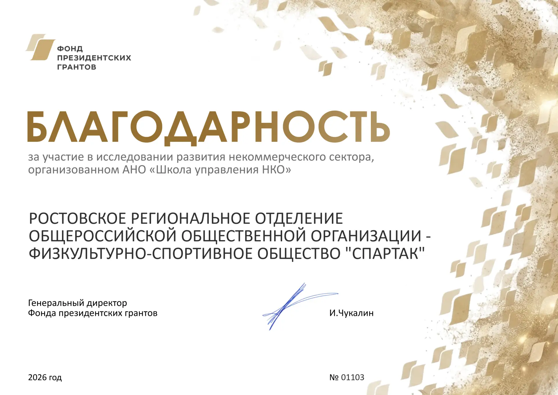 РРО ООО РФСО "Спартак" приняло участие в первом масштабном социологическом исследовании по оценке со